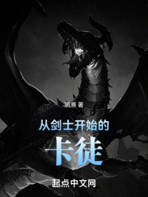 从剑士开始的卡徒 cover
