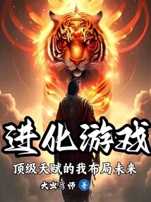 Evolution Game: I Am Planning the Future with Top Talent