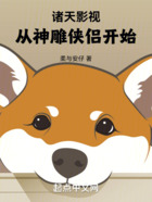 诸天影视,从神雕侠侣开始