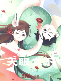 Under the Eyes of Heaven