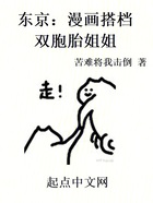 东京:漫画搭档双胞胎姐姐