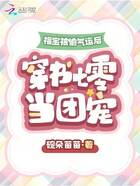 福寶被偷氣運后，穿書七零當團寵在線閱讀