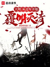 覆明!在线阅读