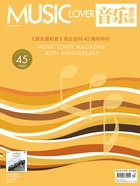 音乐爱好者(2024年第十二期)在线阅读