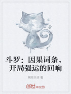 斗罗:因果词条,开局强运的回响在线阅读