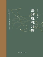 唐诗疑难详解在线阅读