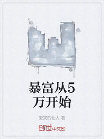 暴富從5萬開始