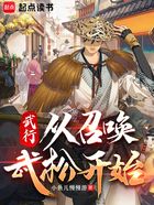 武行:从召唤武松开始在线阅读