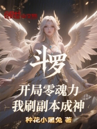 斗罗开局零魂力我刷副本成神在线阅读