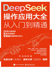 DeepSeek操作應(yīng)用大全:從入門到精通