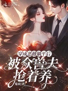 穿成恶雌躺平后,被众兽夫抢着养在线阅读