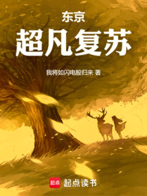 人在東京做魔神