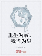 重生为蚁,我当为皇在线阅读