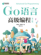 Go語言高級編程（第2版）在線閱讀