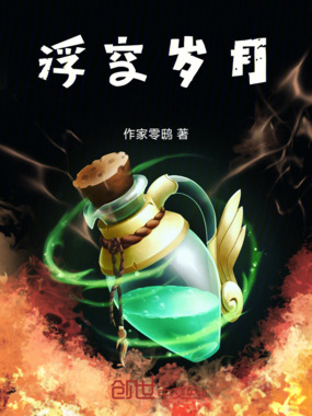 浮空岁月在线阅读