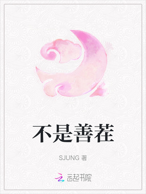 不是善茬在线阅读