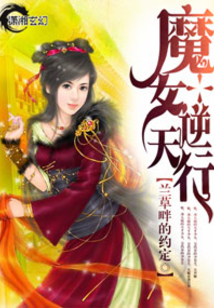 魔女逆天行