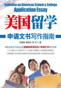 美國(guó)留學(xué)申請(qǐng)文書(shū)寫(xiě)作指南