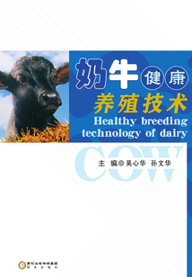 奶牛健康養殖技術