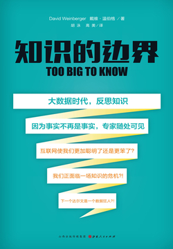 知识的边界