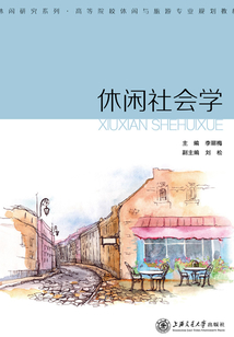 休閑社會學