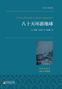 八十天環游地球