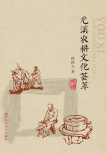 尤溪農(nóng)耕文化薈萃