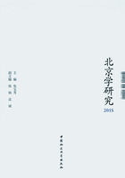 北京學(xué)研究·2015在線閱讀