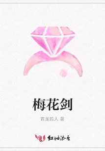 梅花劍