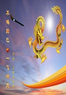 都市之不鳴則已一飛沖天