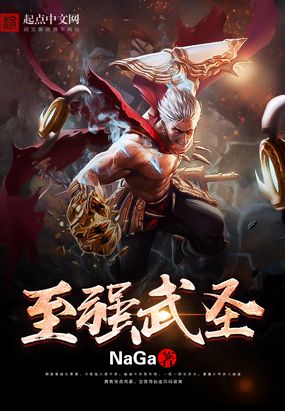 至强武圣在线阅读