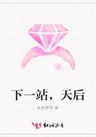 下一站，天后在線閱讀