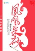 鳳凰朱砂在線閱讀