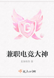 兼職電競(jìng)大神