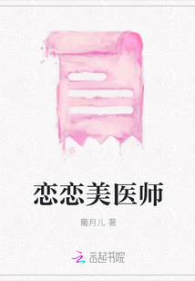 戀戀美醫師