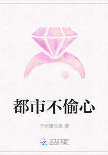 都市不偷心