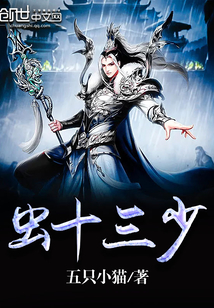蟲十三少