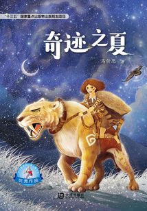 奇跡之夏