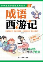 成语西游记：奔跑吧，猪八戒