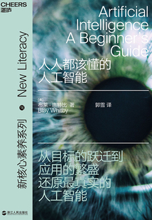 人人都該懂的人工智能