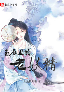 玉石里的老1