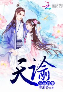 天諭之應(yīng)運(yùn)而生