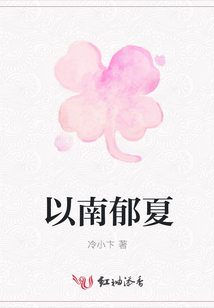 以南郁夏