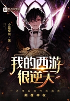 我的西游很逆天在線閱讀
