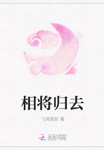 相將歸去