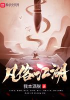 凡俗江湖在線閱讀