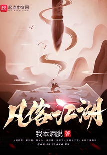 凡俗江湖