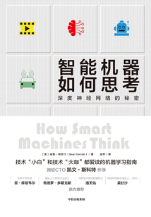 智能機器如何思考