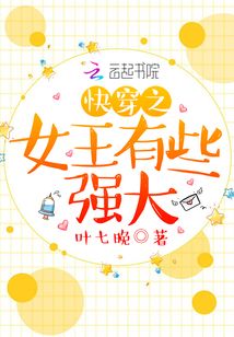 快穿之女王有些強(qiáng)大