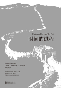 時間的進程